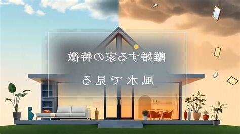 風水 離婚